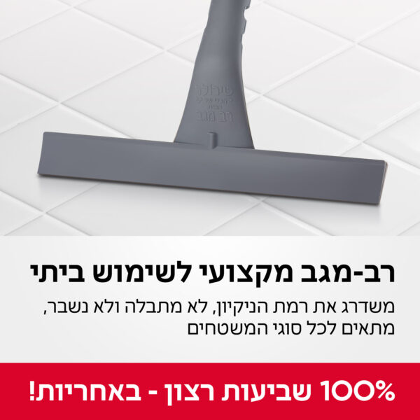 ⁦מגב שיש 100% סיליקון⁩ – תמונה ⁦6⁩